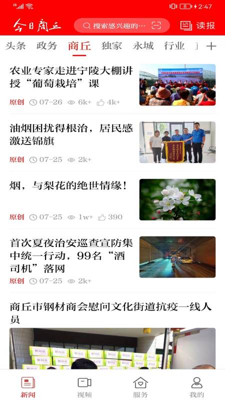 今日商丘app v1.0.6