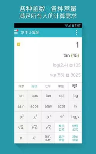全能计算器助手