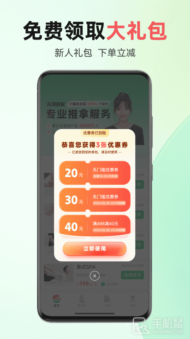 东郊到家 v1.23