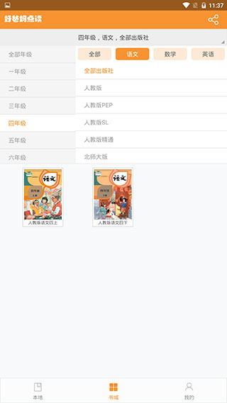 好爸妈点读免费版 v4.3.2