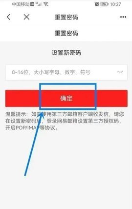 163邮箱app怎么改密码