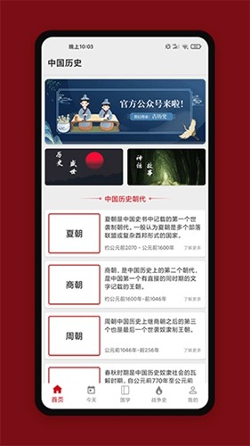 中华历史app v7.4.3