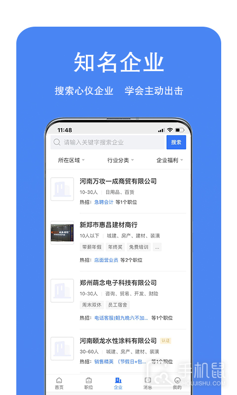 龙湖人才网 v2.9.6