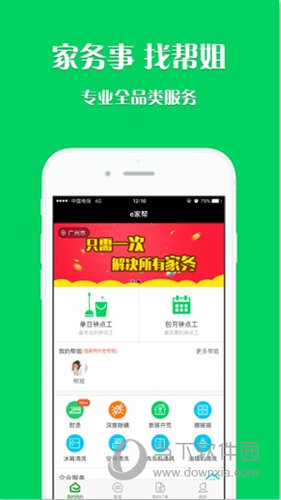 e家帮家政服务app