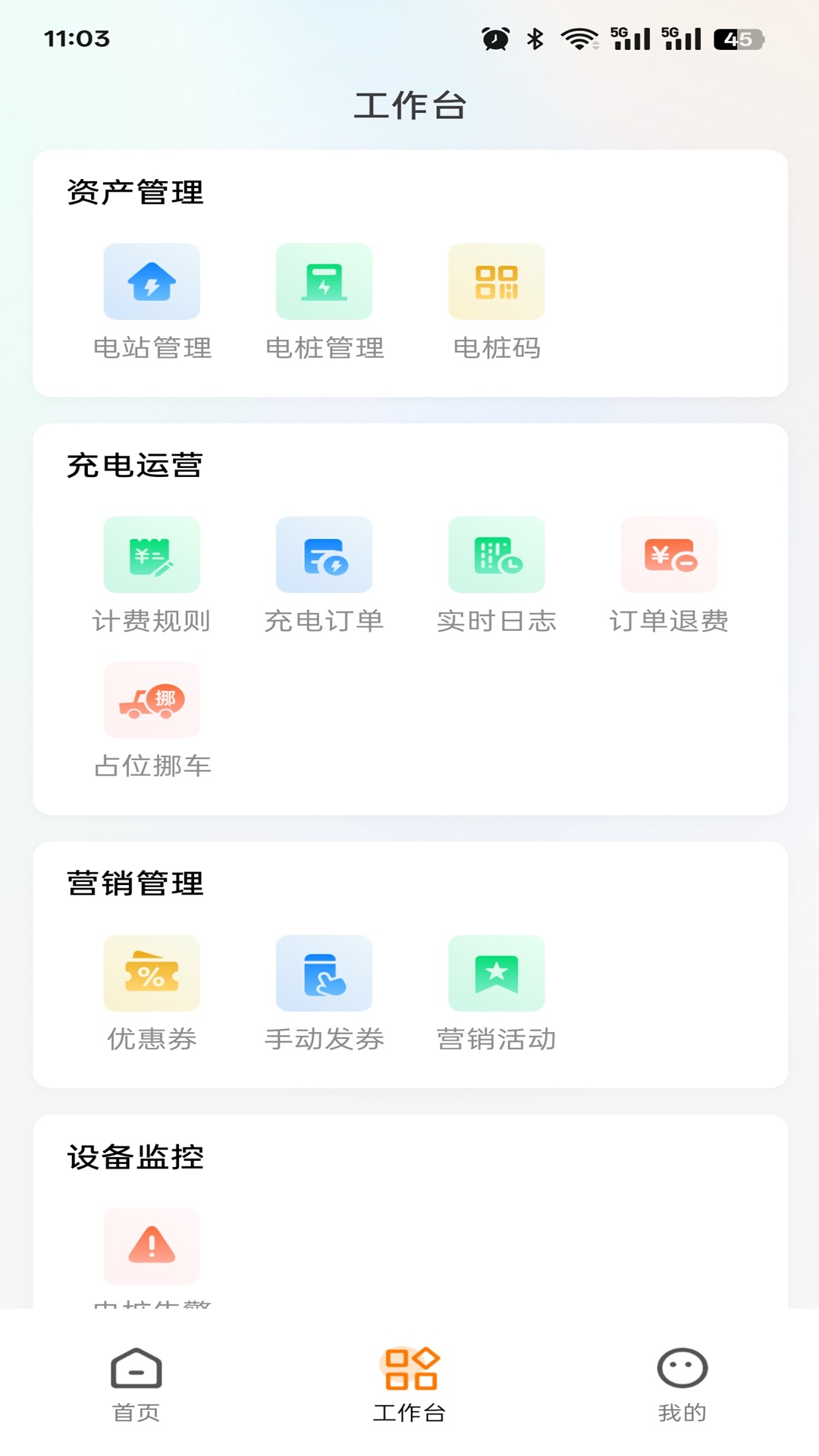 阳光电站云