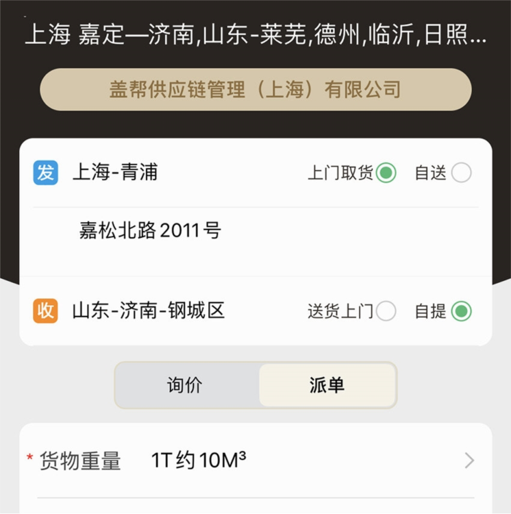 物流宝货主
