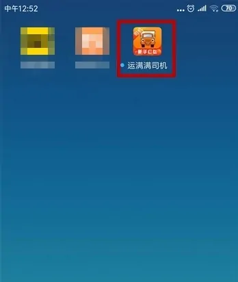 运满满司机13