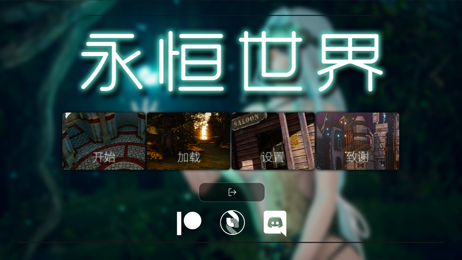 永恒世界0.5汉化版