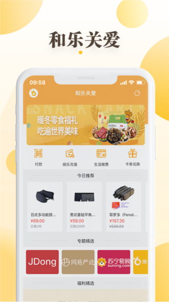 和乐关爱app v1.1.8