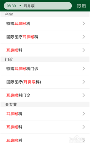 挂号攻略截图4