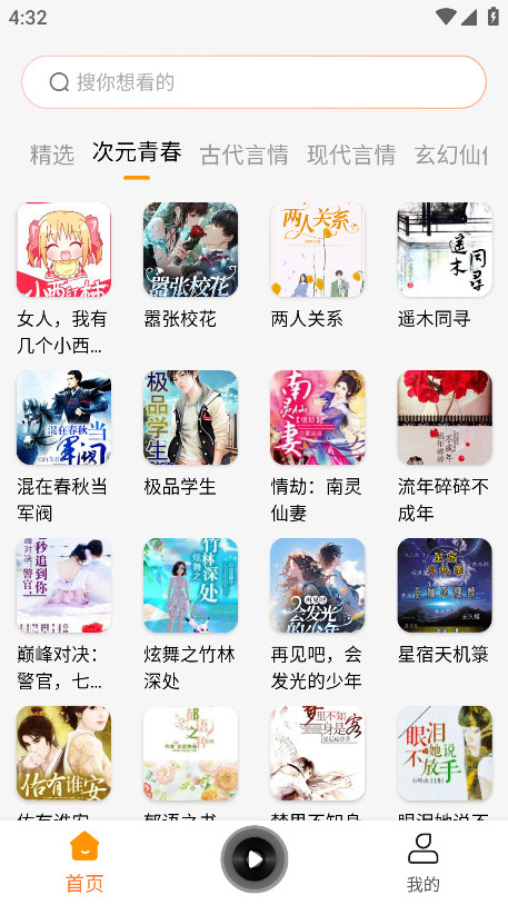 西果免费听书官方版