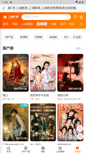 三湘影院截图3