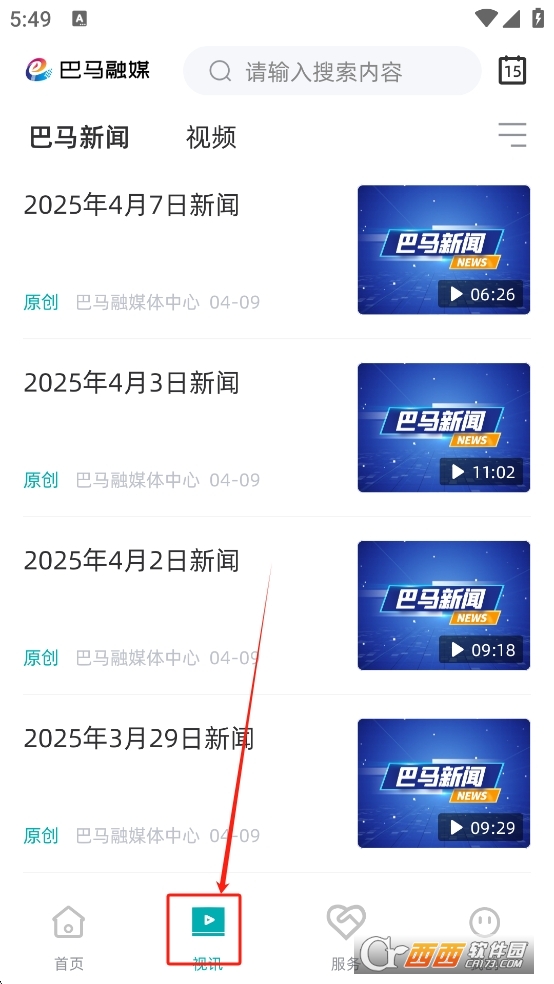 巴馬融媒app官方下載 V2.3.184最新版截圖1