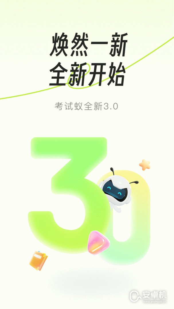 考試蟻截圖1
