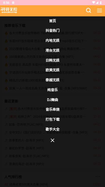 開開無損音樂網2025最新版