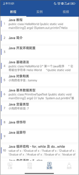 Java编译器IDE截图3