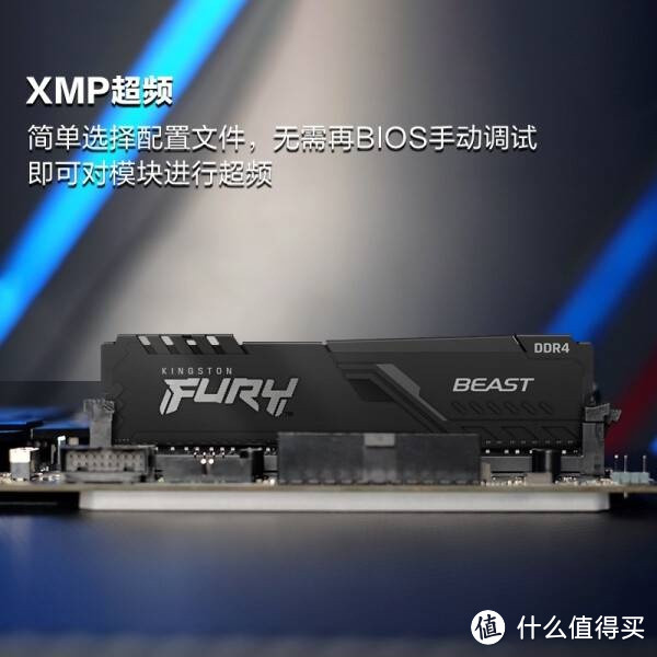 速度与激情的完美化身：金士顿FURY Beast DDR4内存条体验