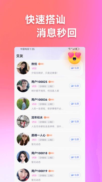 盼心软件下载图片1