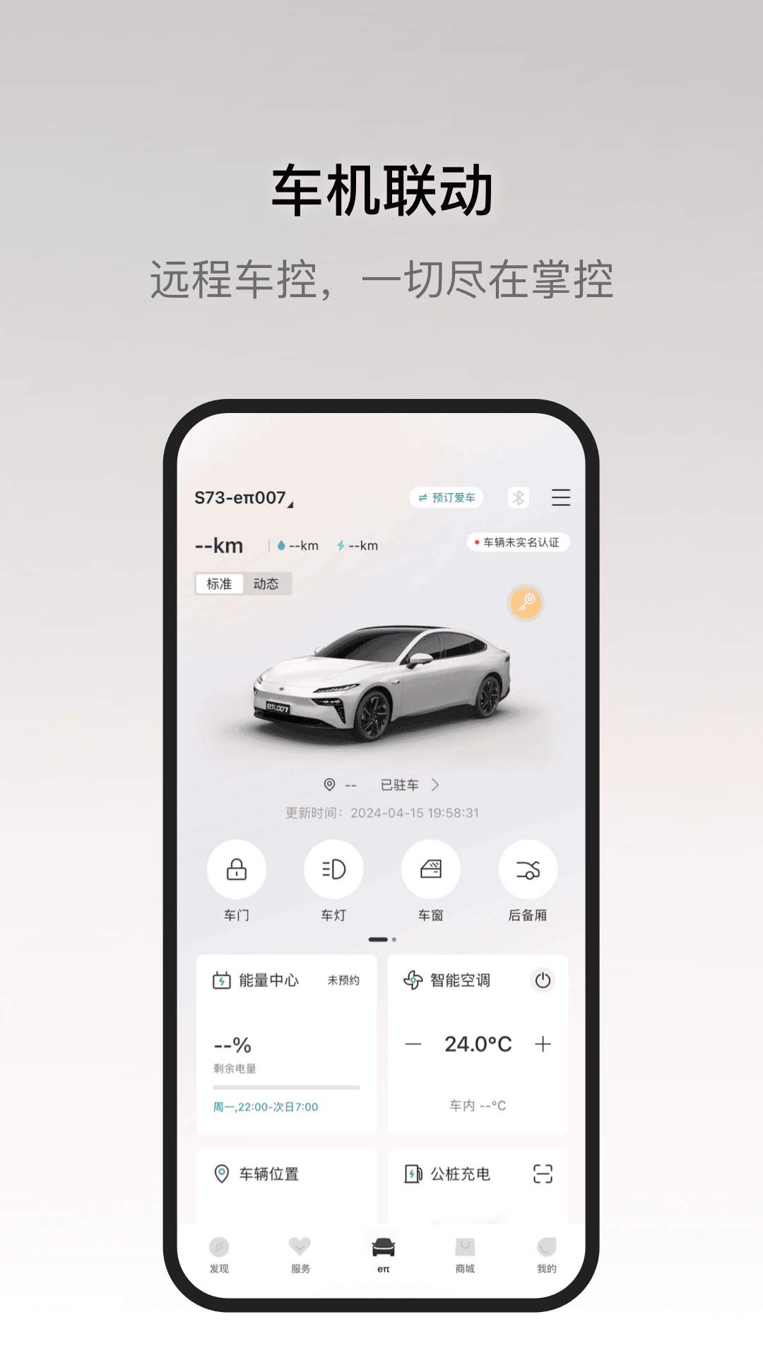 东风奕派app官方版下载截图