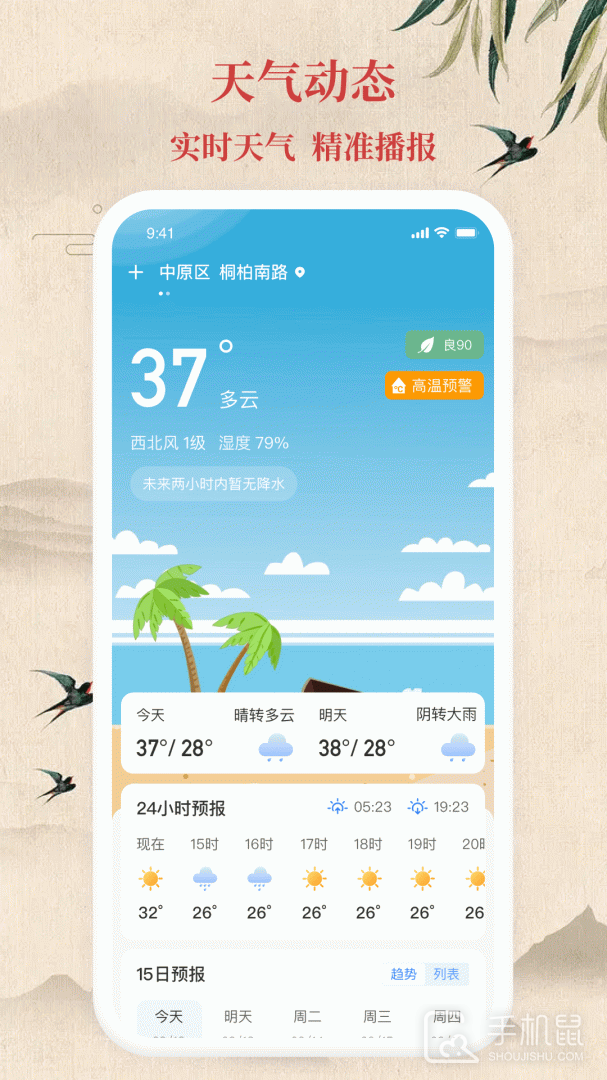 传统万年历 v1.1.01