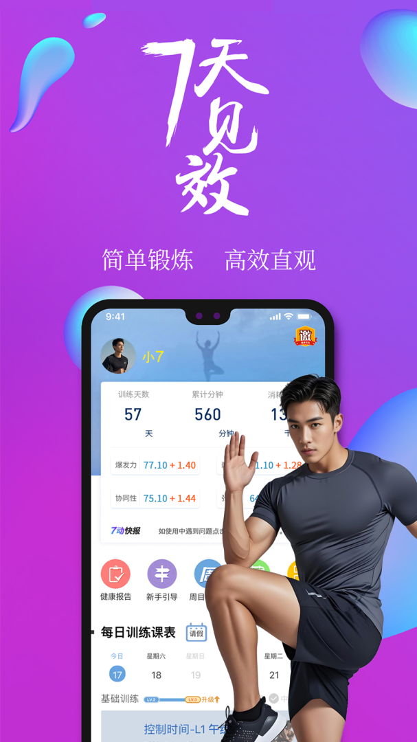 7动凯格尔成人运动 v4.8.0