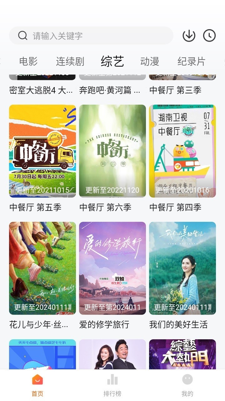 追剧达人3.0下载安装最新版
