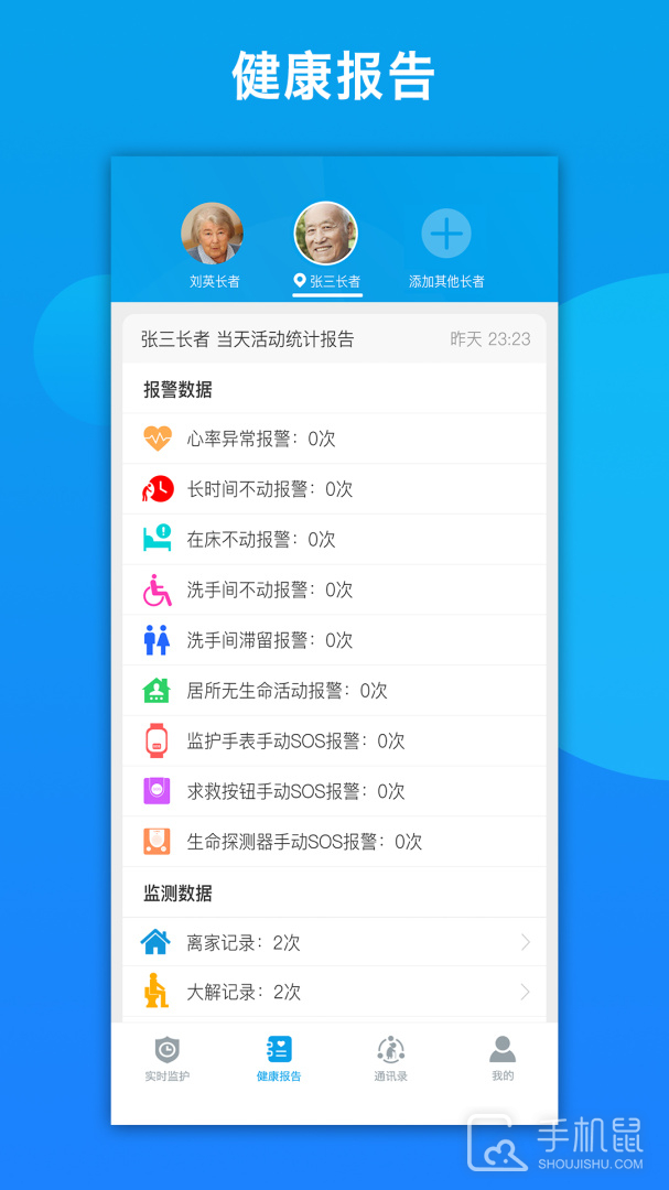来邦养老 v2.8.47(11)