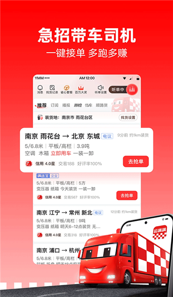 运满满司机老版本 v8.96.2.0