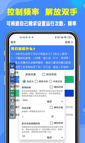 粒可辛自动点击器app v4.8.5.085868