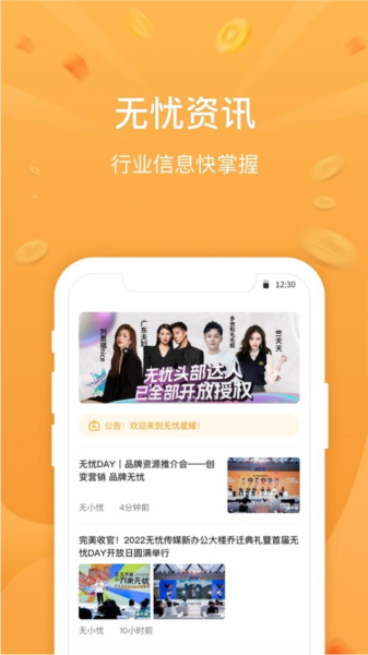 无忧星耀app v4.0.0