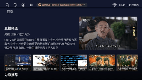 影视世界TV电视版
