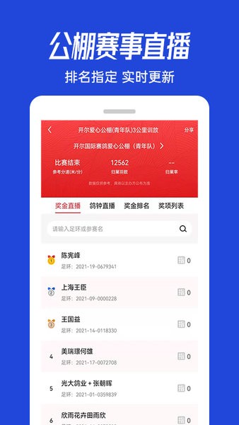 青鸽网app 4.0.1