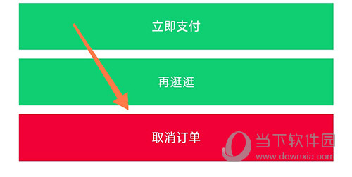 上品折扣取消订单