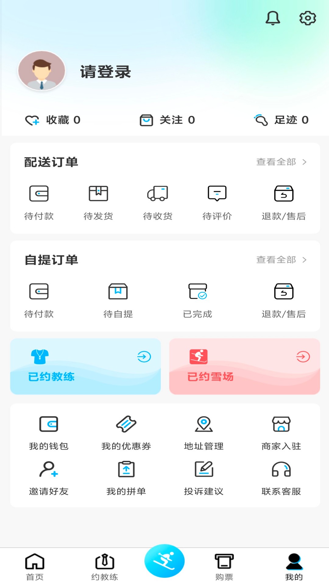 有雪app
