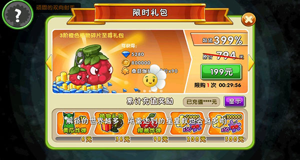 植物大战僵尸2高清版内购破解版