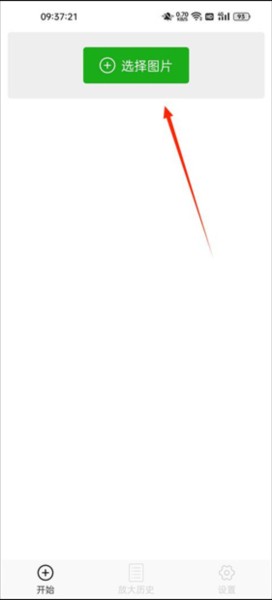 bigjpg图片放大器免费版5