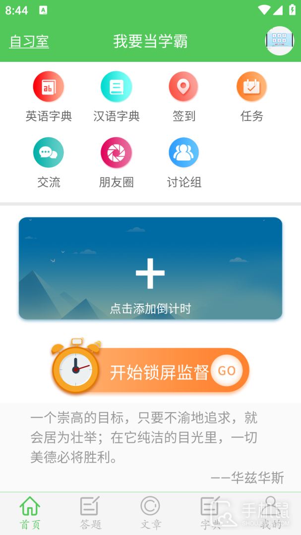 我要当学霸 v7.7.4