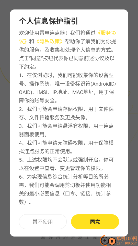 雷电连点器官方版