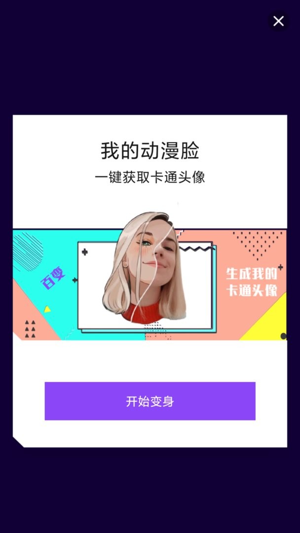 魔幻相机app v1.19.06052322