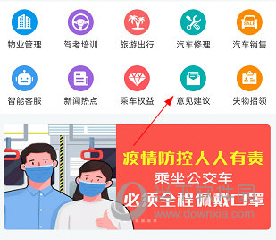 永州公交APP