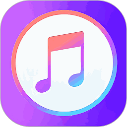 快听免费音乐大全app2.0