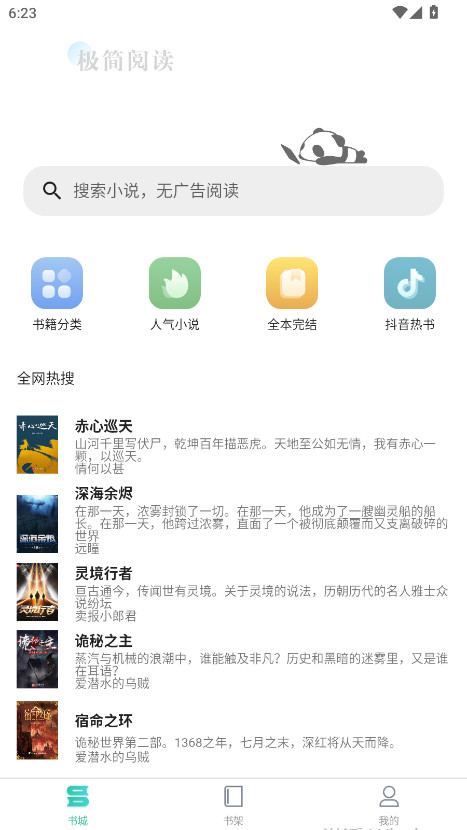 极简小说无广告版