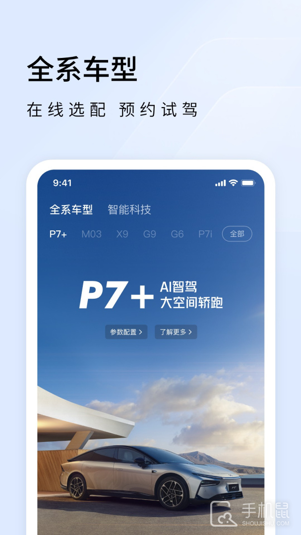 小鹏汽车 v5.8.0