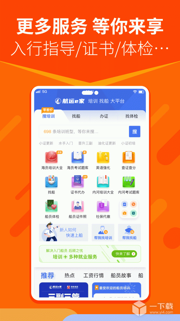 航运e家 v3.3.7最新版下载
