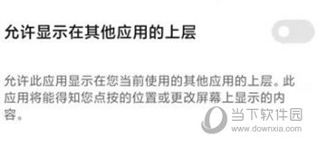 岛风游戏翻译显示在其他应用上层界面