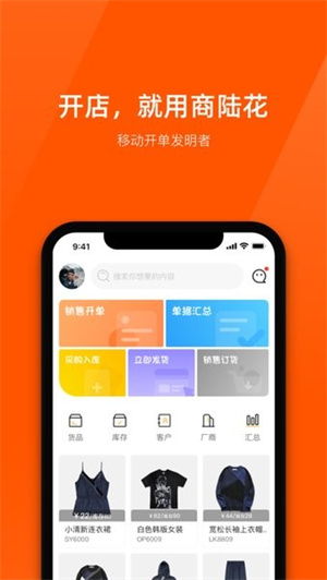 商陆花 v6.1.7