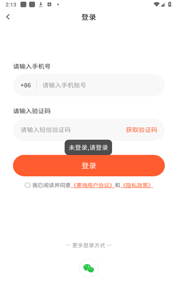 莱嗨 v1.0.1安卓版下载