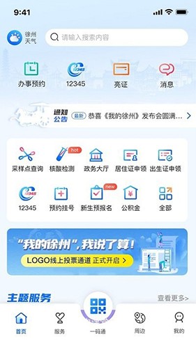 我的徐州手机版