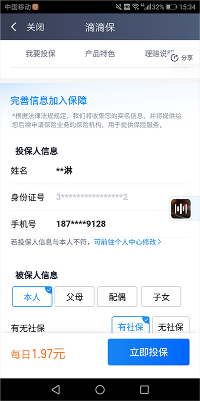 滴滴车主11