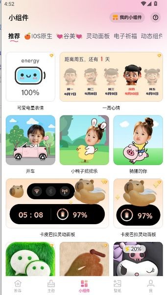 万能主题美化软件免费版 v4.2.5